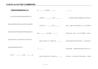 网签版抵押借款通用版合同