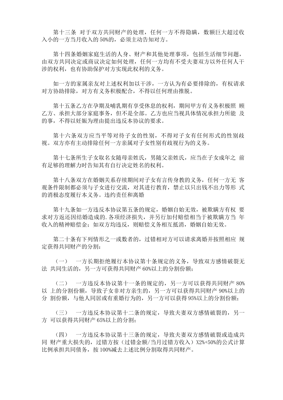 最新结婚协议合同_第3页