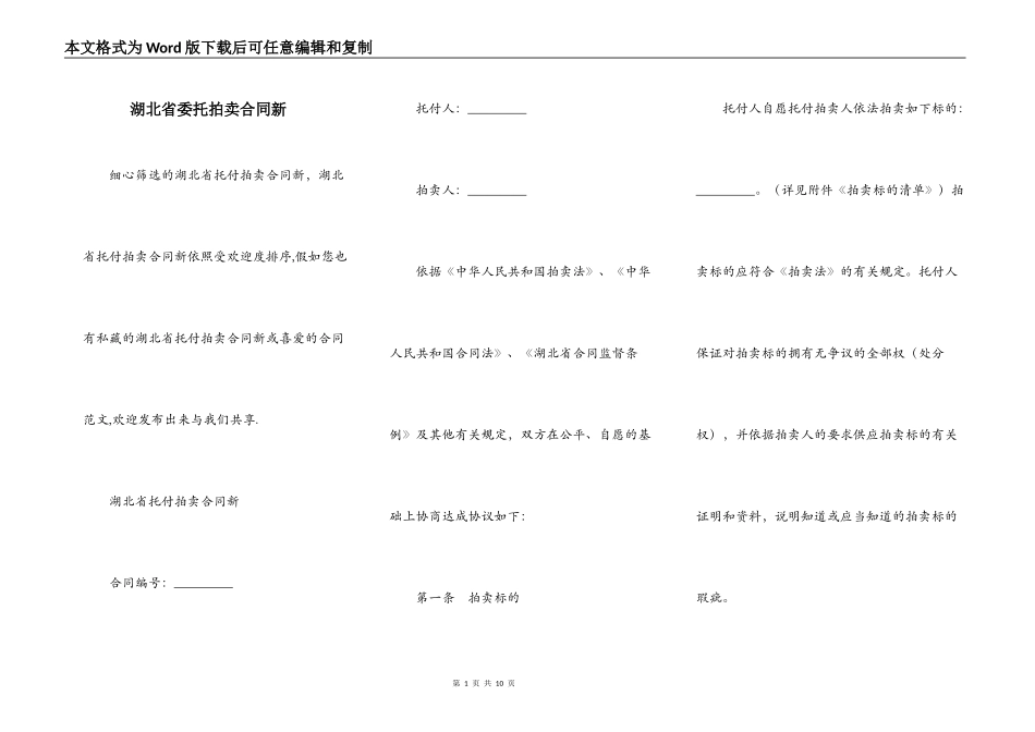 湖北省委托拍卖合同新_第1页