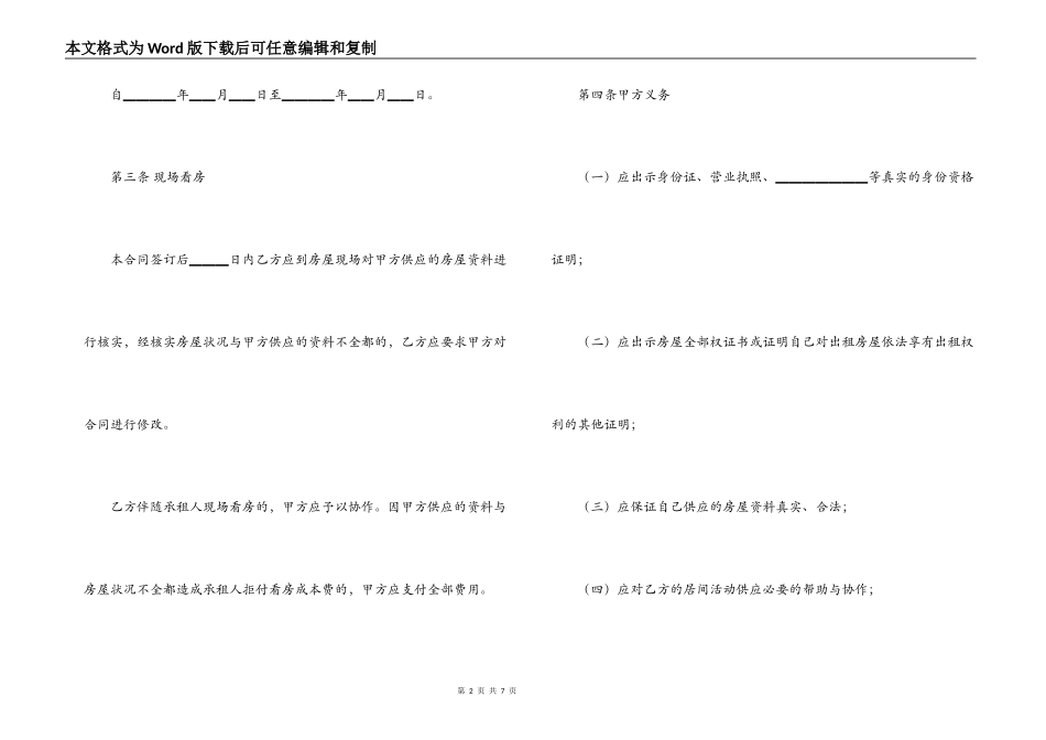 最新房屋出租居间合同范本_第2页