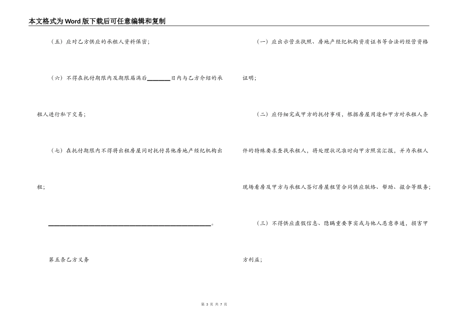 最新房屋出租居间合同范本_第3页