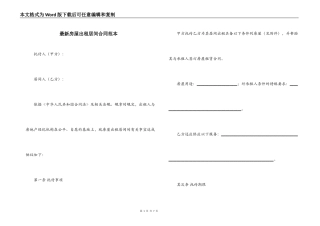 最新房屋出租居间合同范本