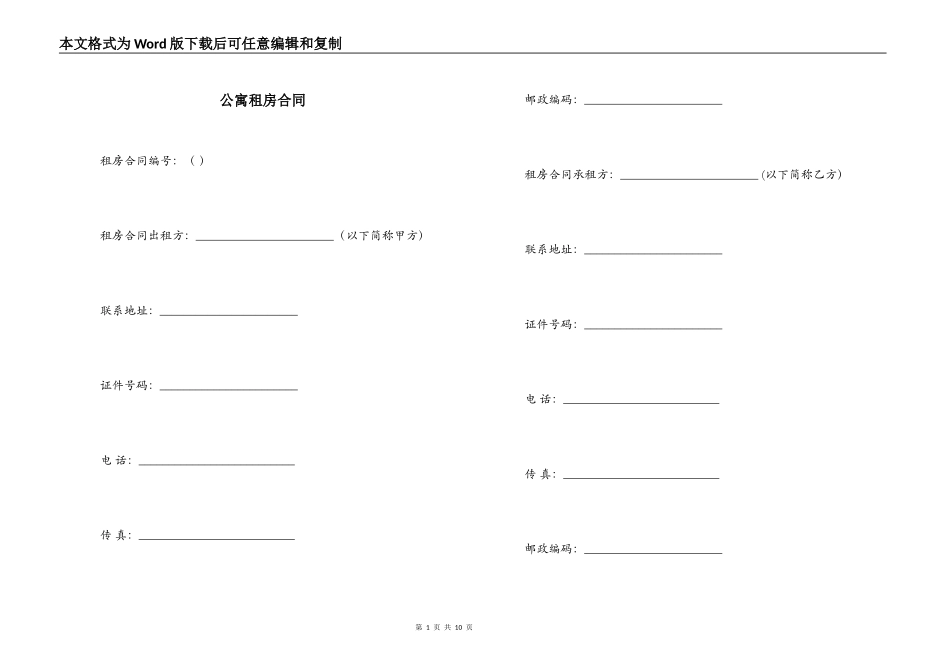公寓租房合同_第1页