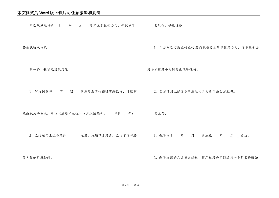 公寓租房合同_第2页
