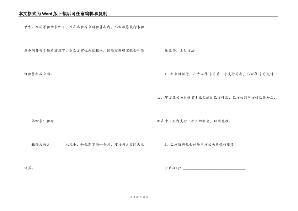 公寓租房合同_第3页