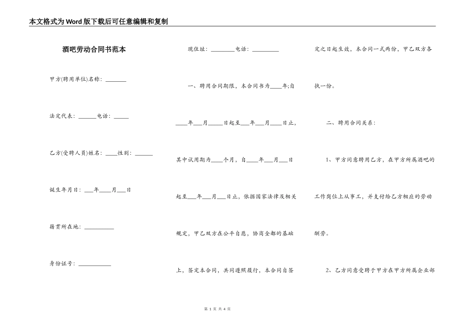 酒吧劳动合同书范本_第1页