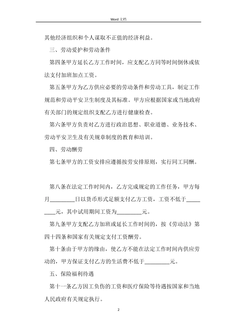 上海市劳动合同书范本_第2页