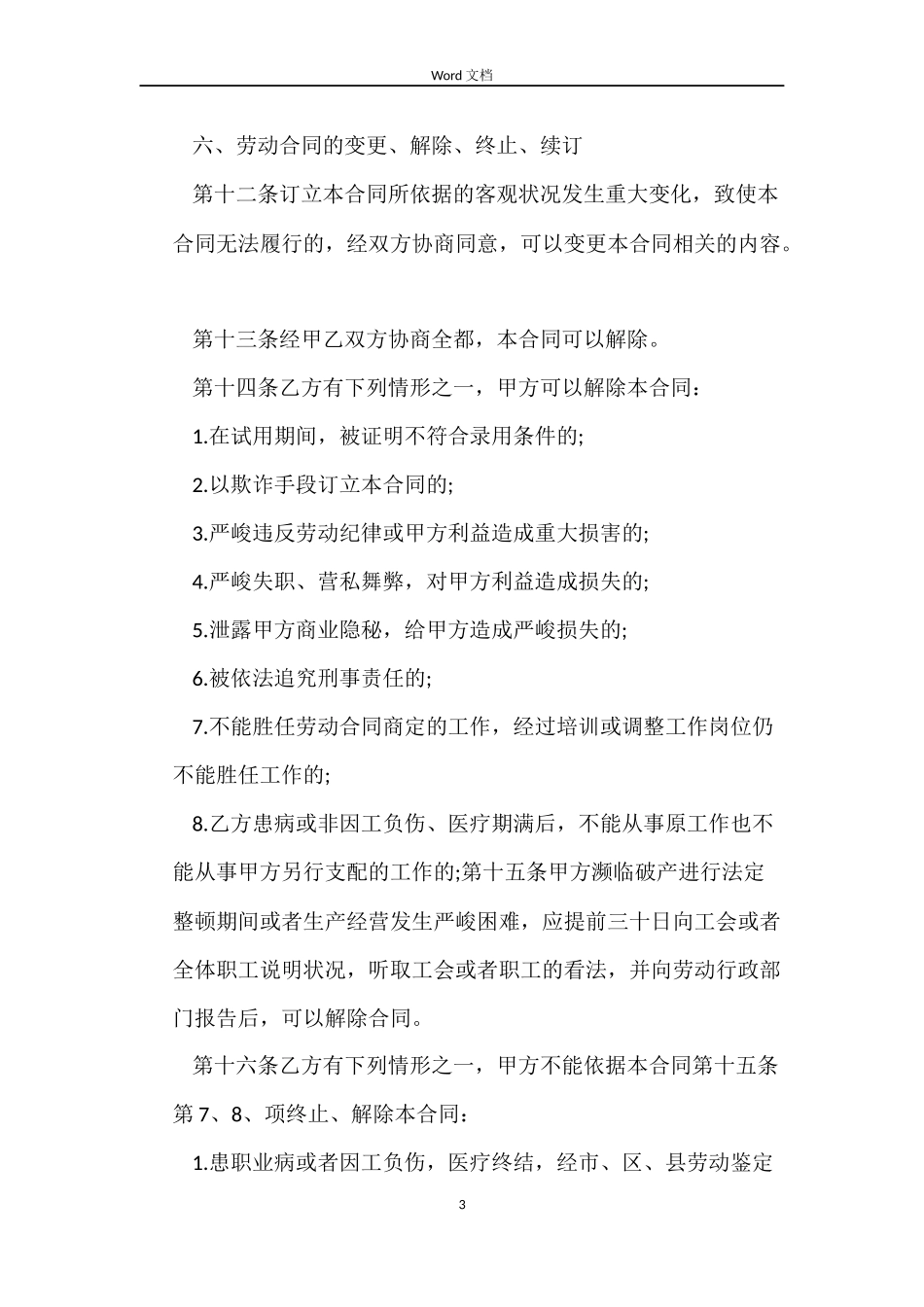 上海市劳动合同书范本_第3页