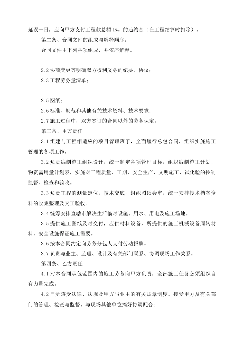 建筑劳务分包合同填写_第2页