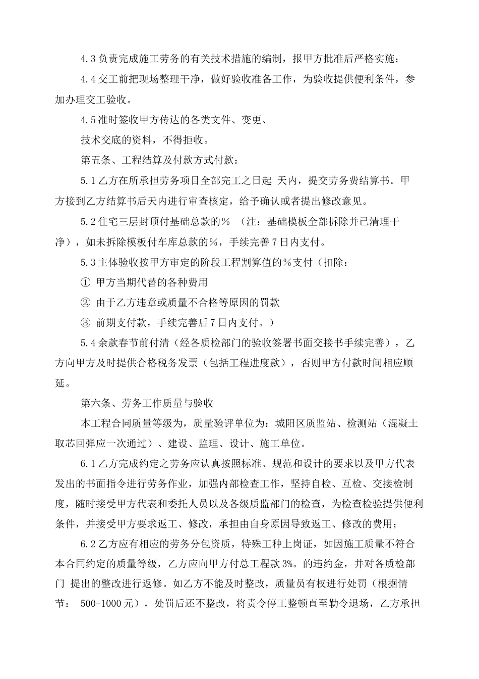 建筑劳务分包合同填写_第3页