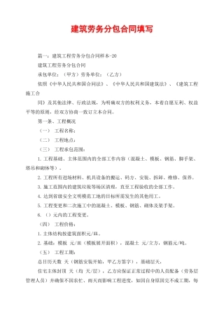 建筑劳务分包合同填写