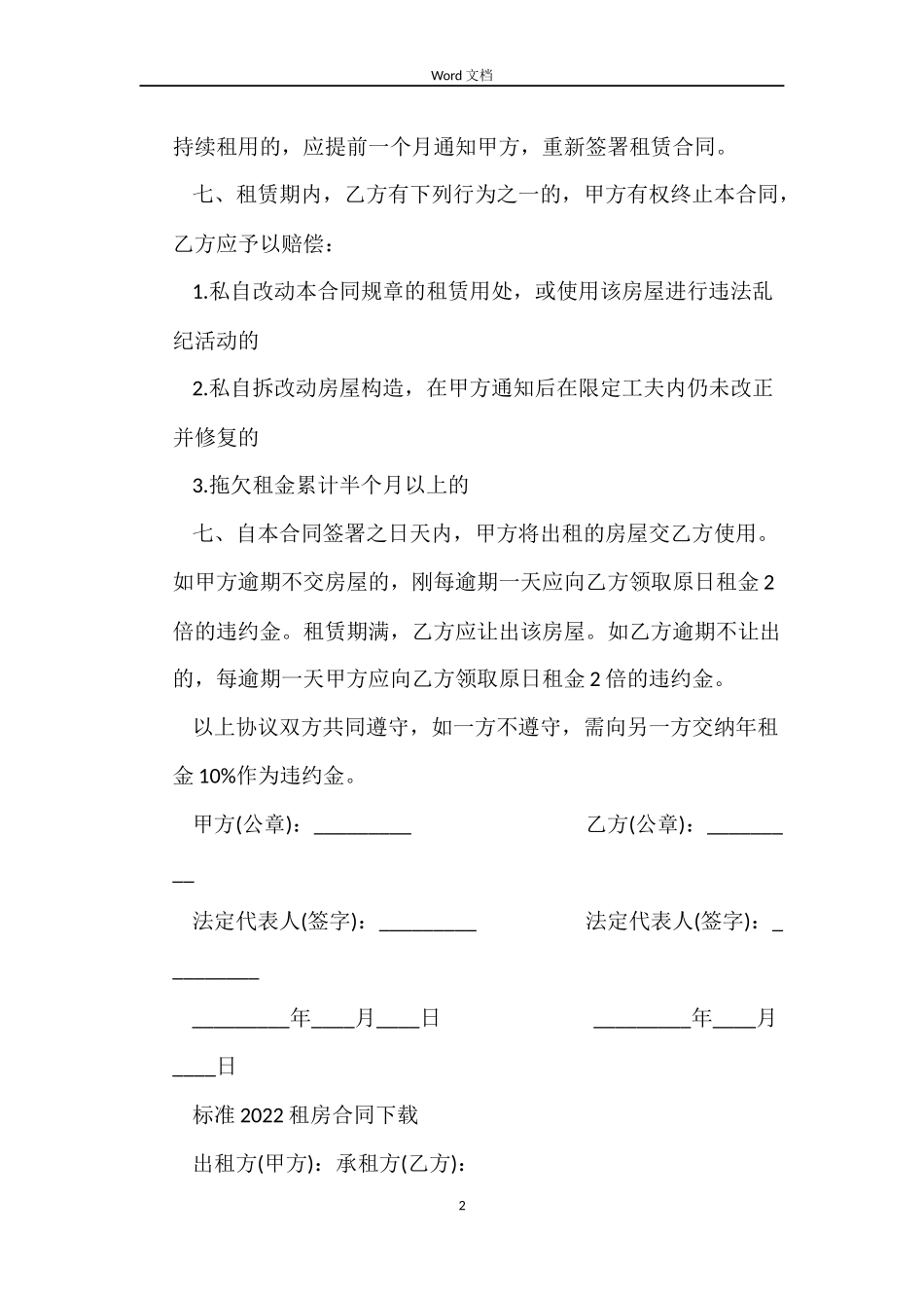 标准2022租房合同下载_第2页
