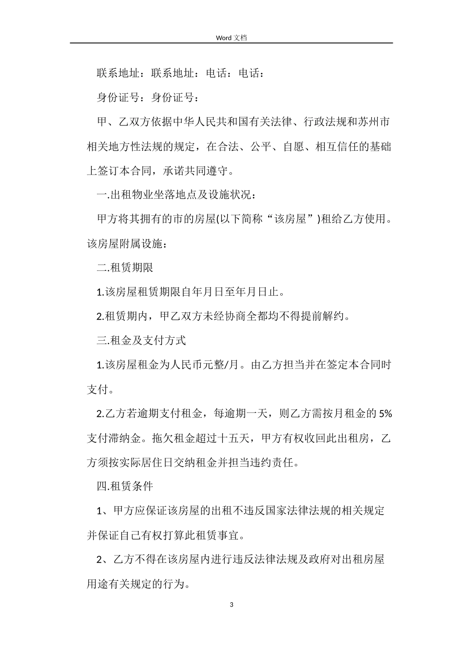 标准2022租房合同下载_第3页