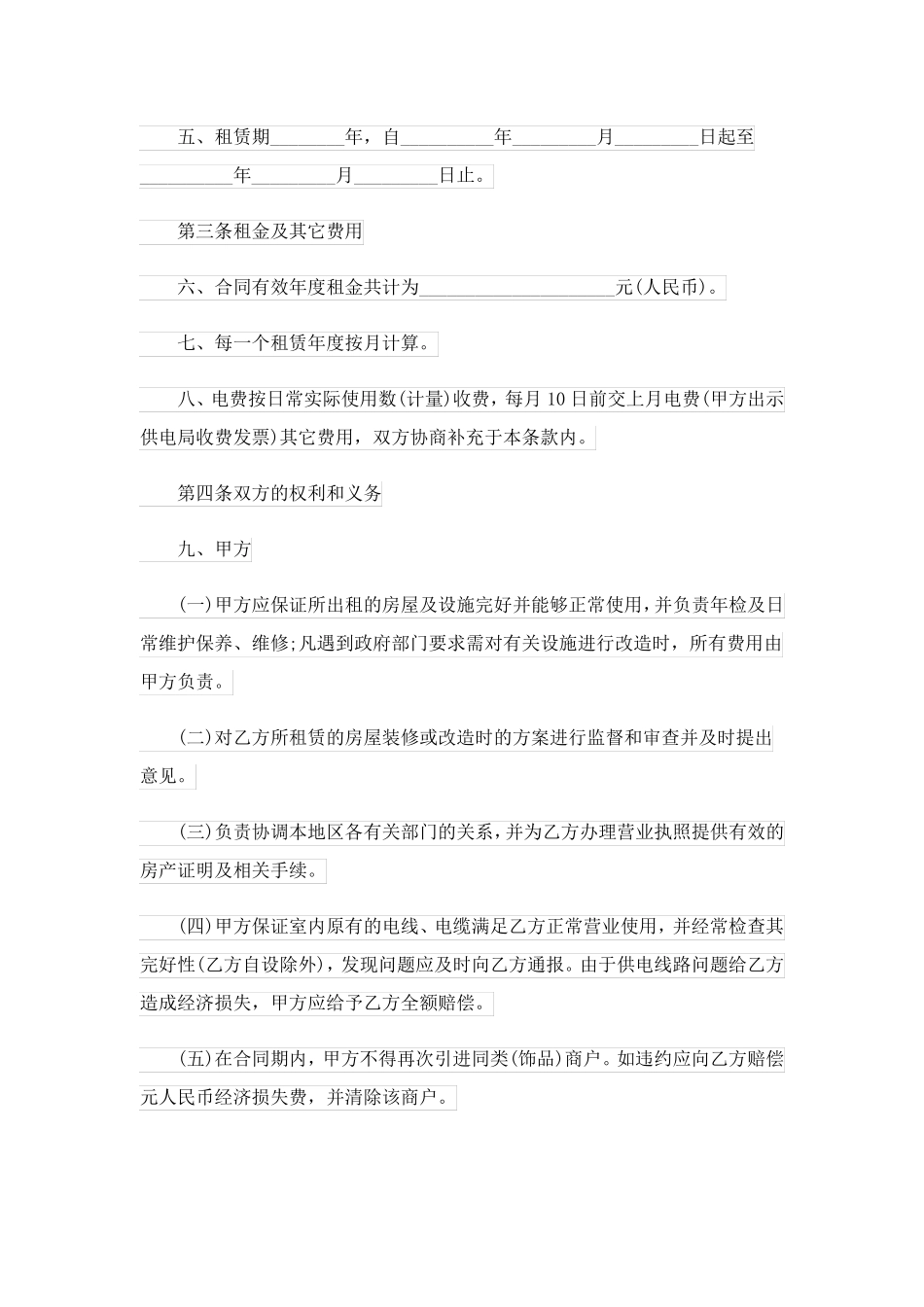 商铺预租合同协议书七篇_第2页