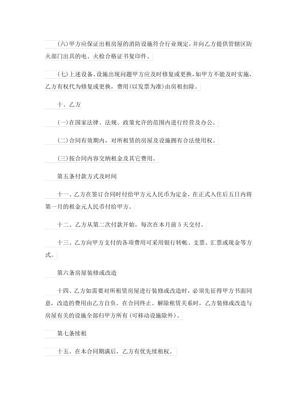 商铺预租合同协议书七篇_第3页