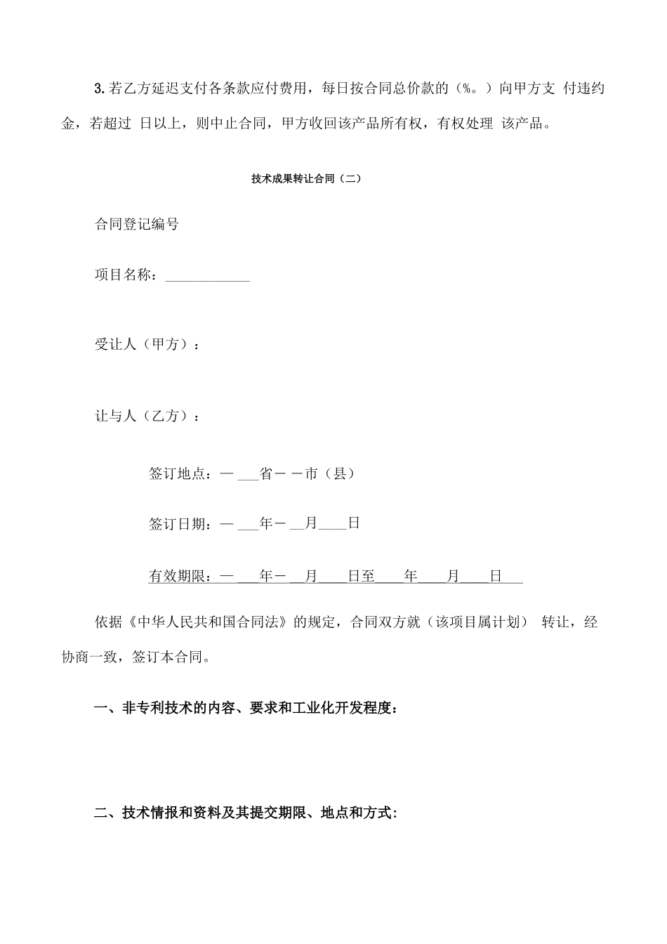 技术成果转让合同_第3页