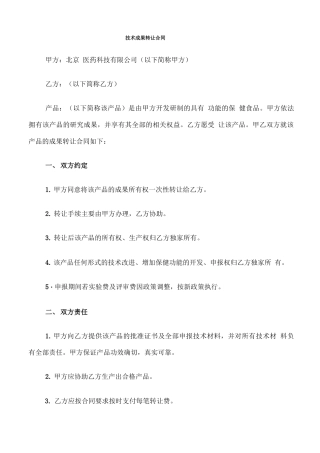 技术成果转让合同