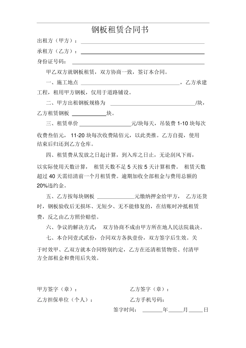 钢板租赁合同书_第1页