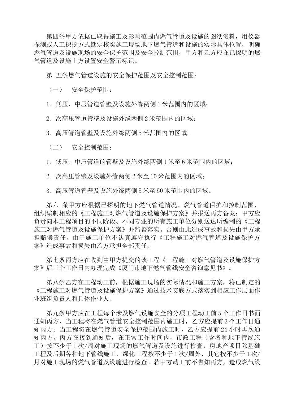 天然气管道工程施工合同_第2页