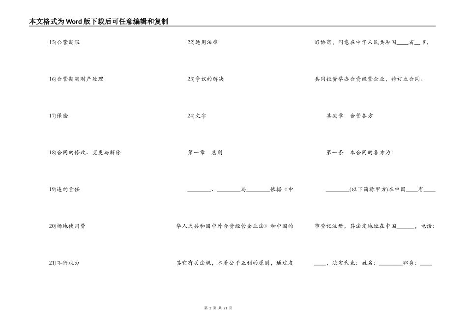 中外合资经营企业合同工业类合资经营_第2页