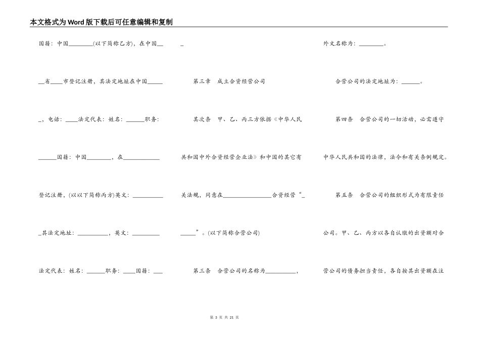 中外合资经营企业合同工业类合资经营_第3页