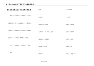 中外合资经营企业合同工业类合资经营