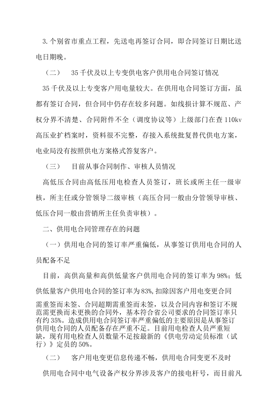 供用电合同管理现状及改进措施_第3页