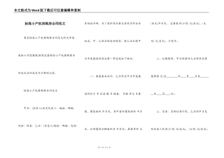 标准小产权房购房合同范文