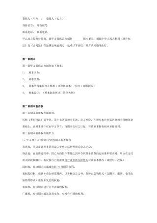 影视剧本委托创作合同协议书范本