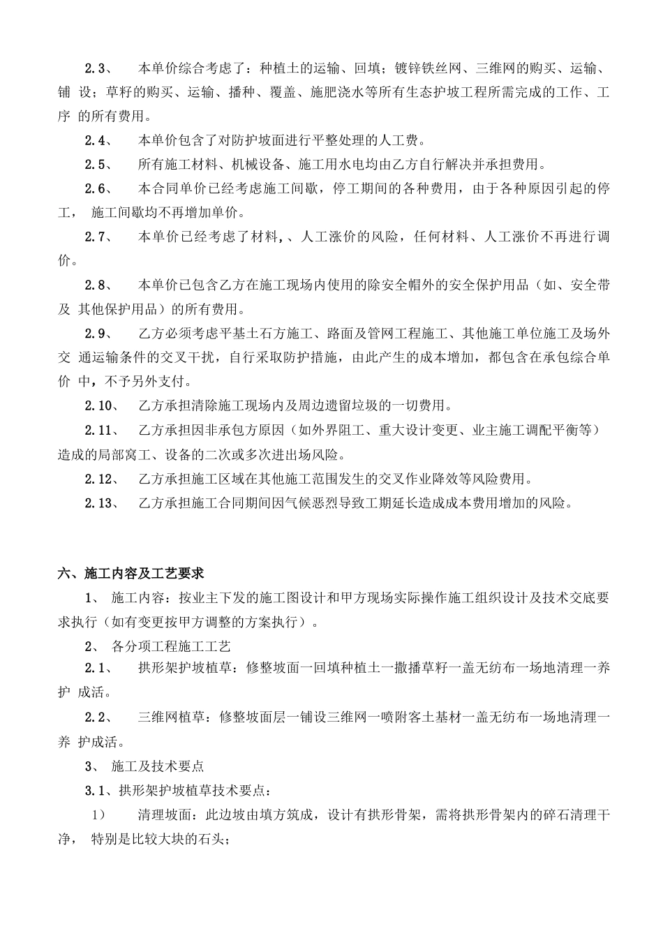 高速公路边坡生态环境防护项目工程承包协议合同_第2页