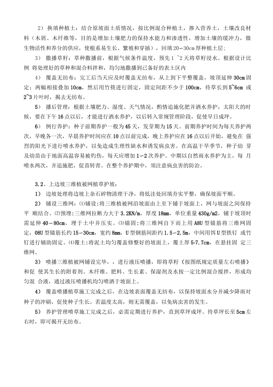 高速公路边坡生态环境防护项目工程承包协议合同_第3页