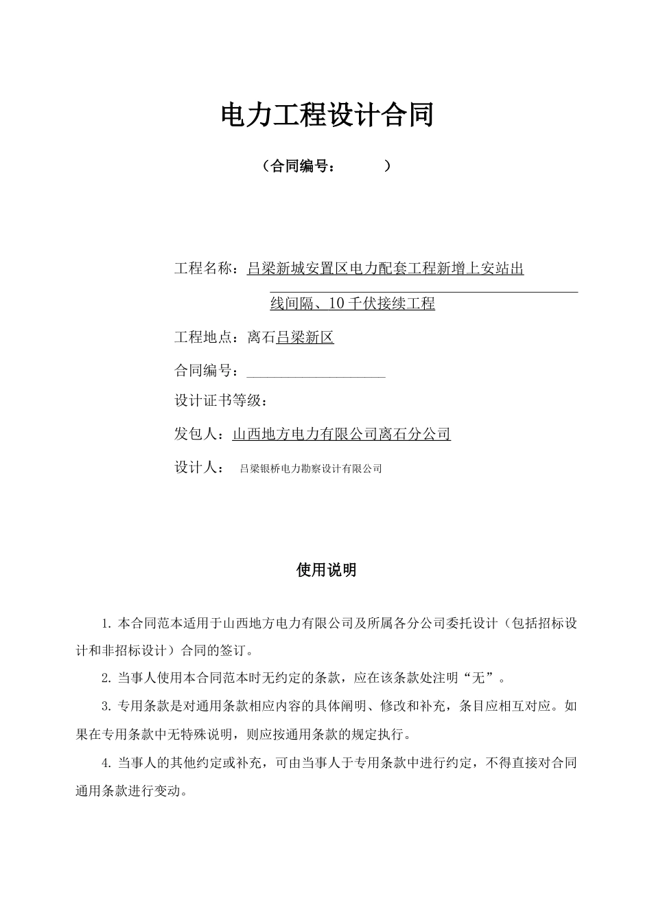 电力工程设计合同(示范文本)_第1页