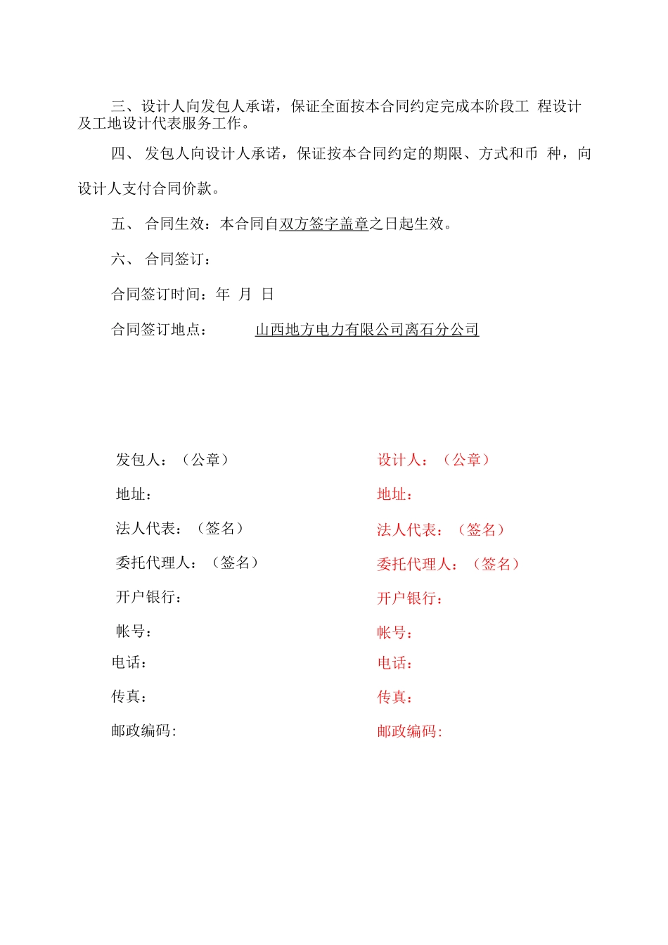 电力工程设计合同(示范文本)_第3页