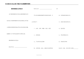 钢材购销的合同范本