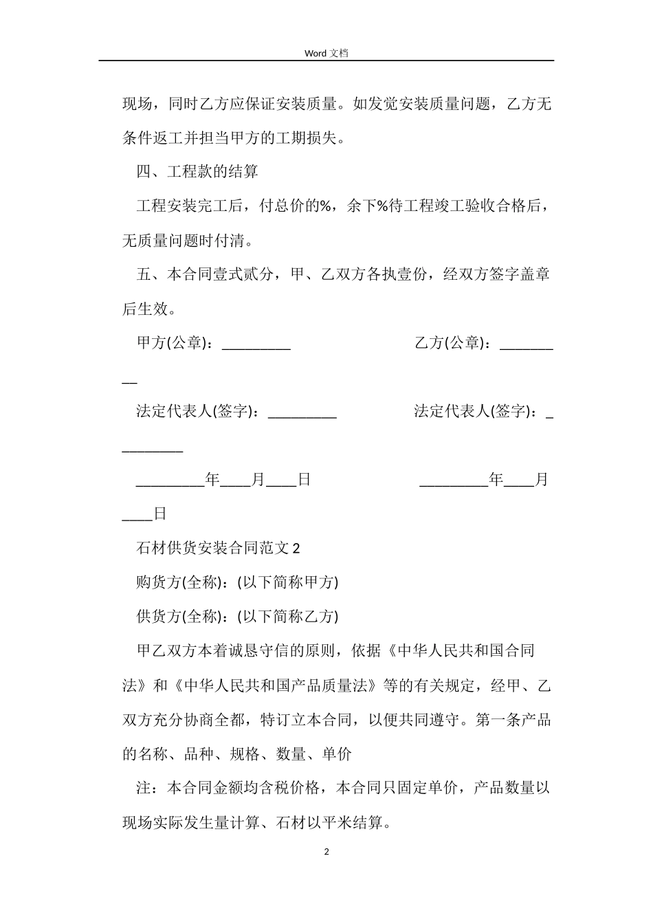 石材供货安装合同范本_第2页