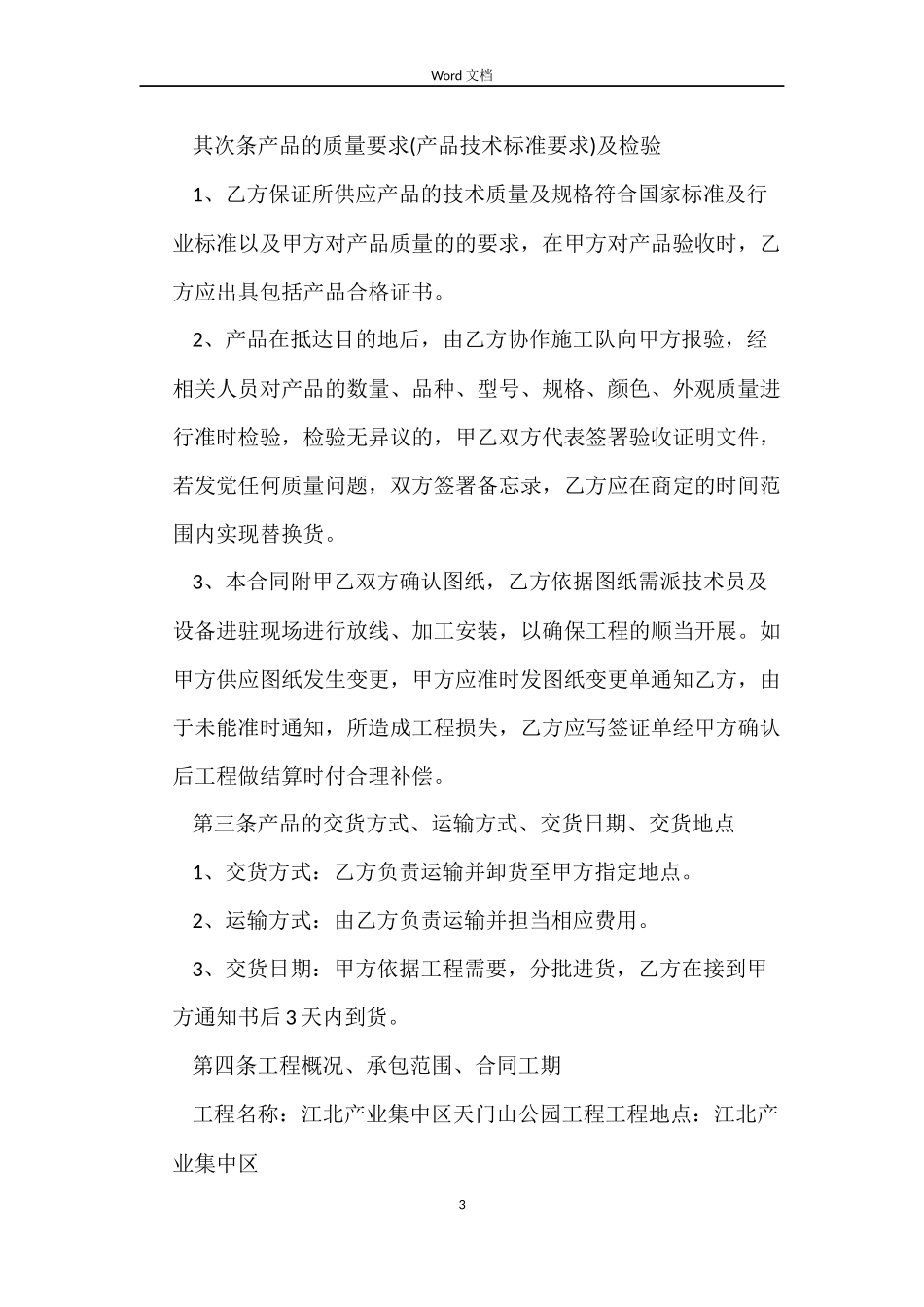 石材供货安装合同范本_第3页