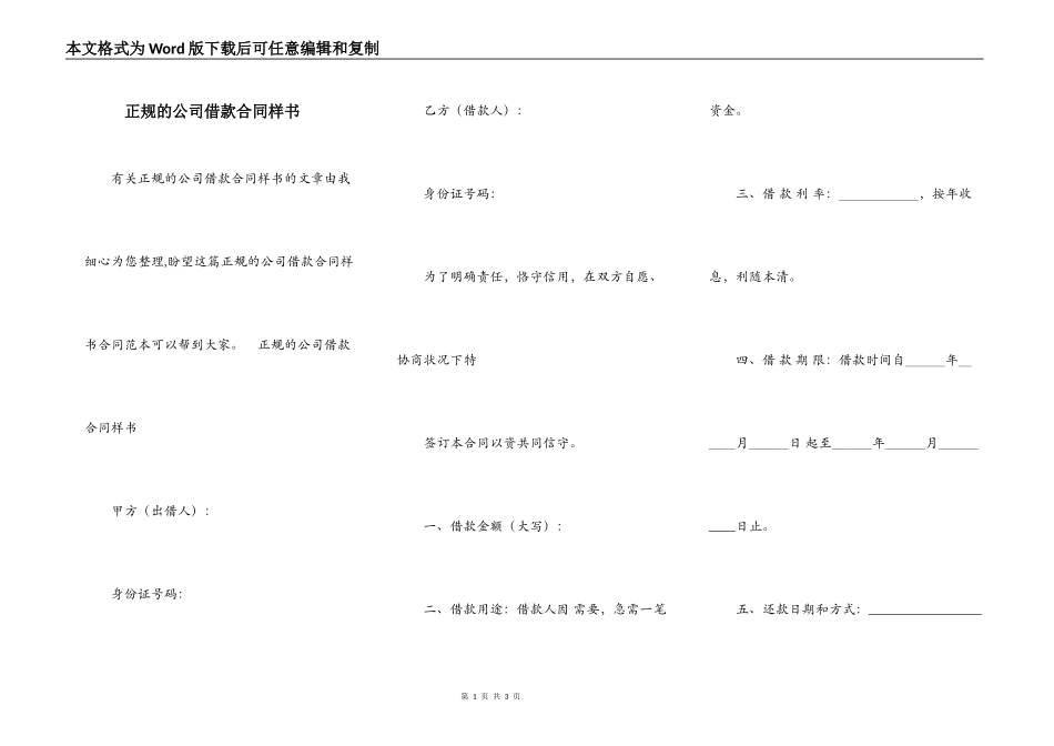 正规的公司借款合同样书_第1页