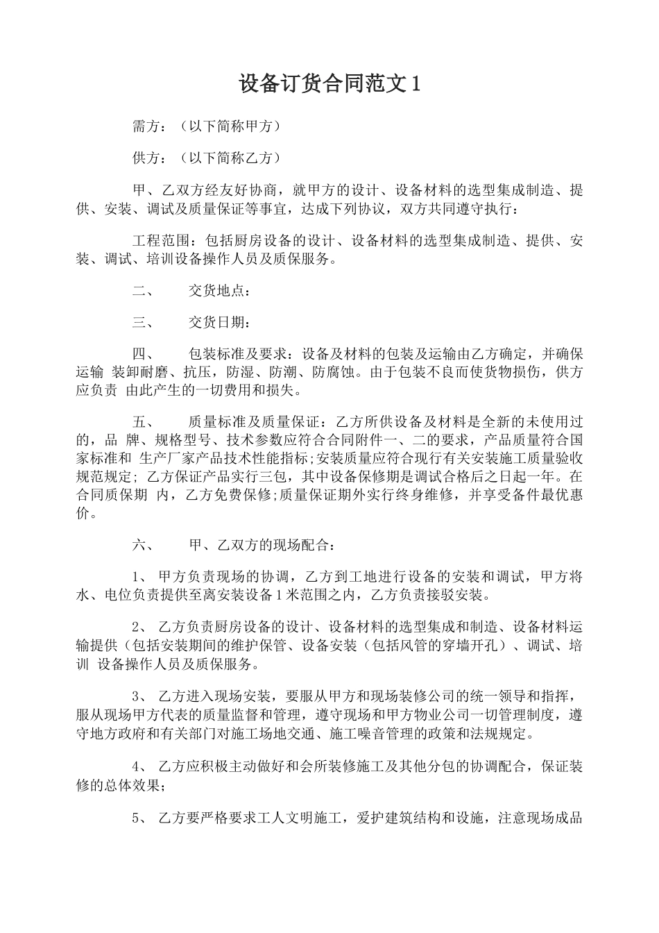 设备订货合同_第1页