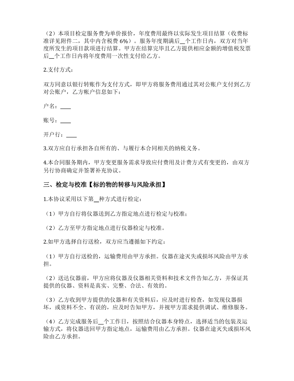 校准检定服务合同_第2页