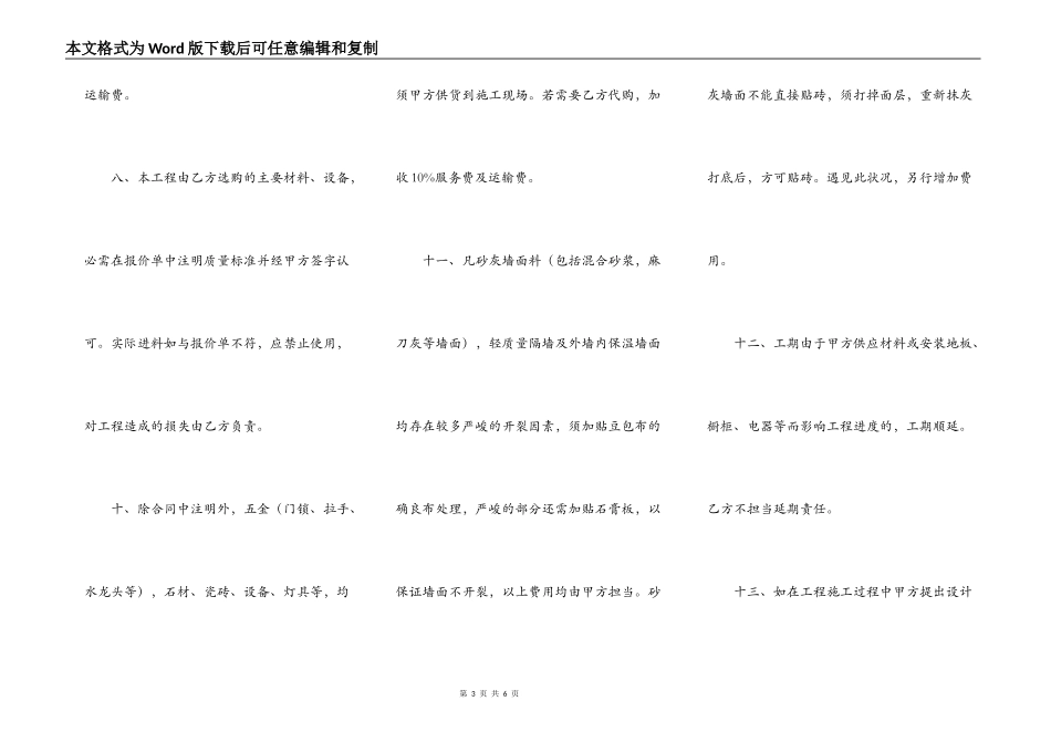 室内装修设计合同正式版样式_第3页