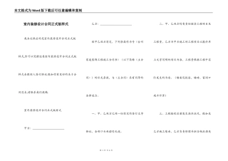 室内装修设计合同正式版样式
