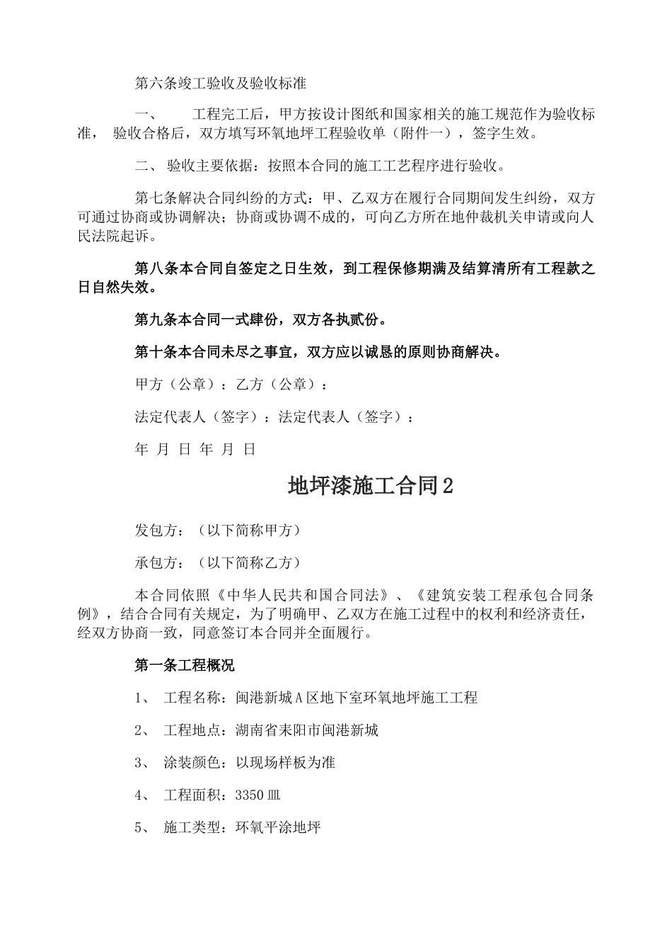 地坪漆施工合同_第3页