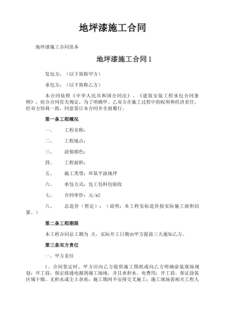 地坪漆施工合同