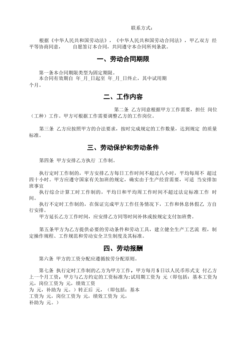 员工劳动合同最新版_第2页