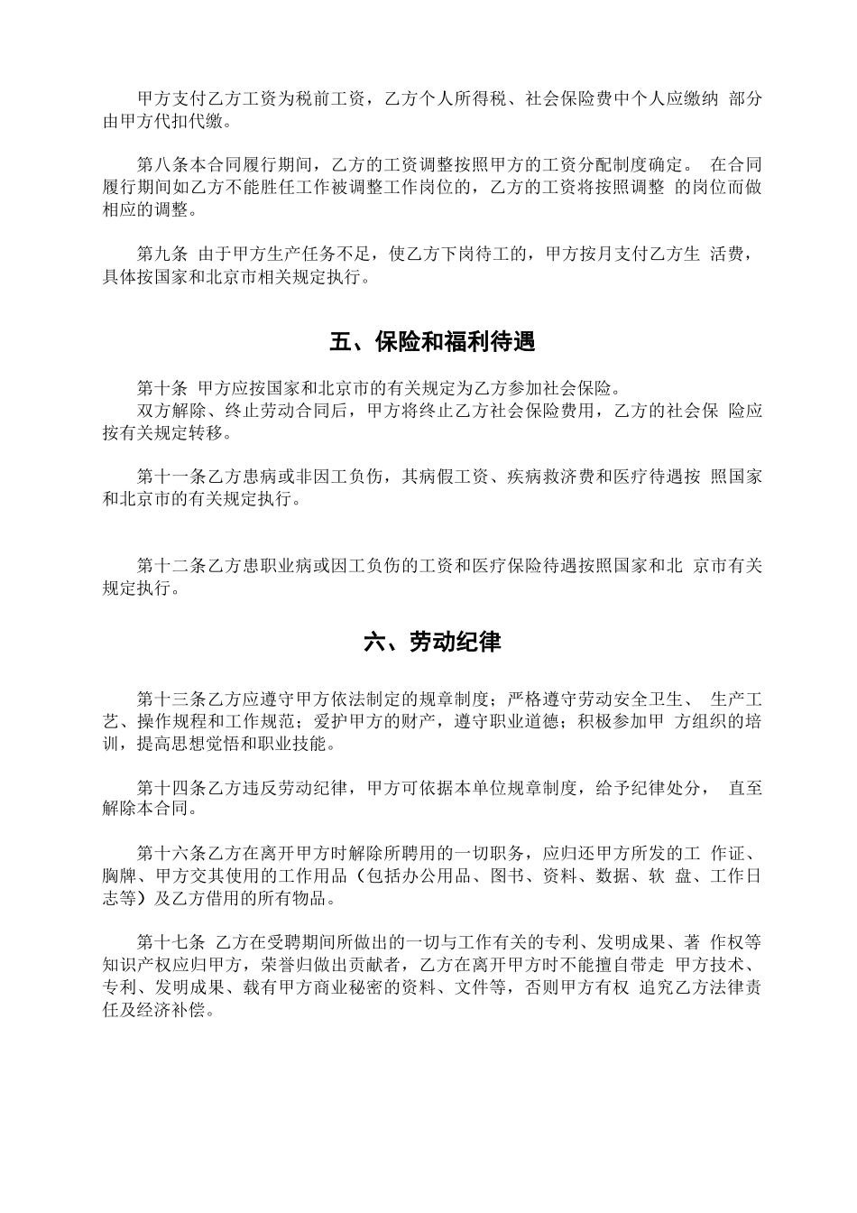 员工劳动合同最新版_第3页