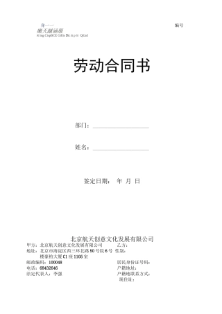 员工劳动合同最新版