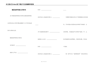 铺面抵押贷款合同样本