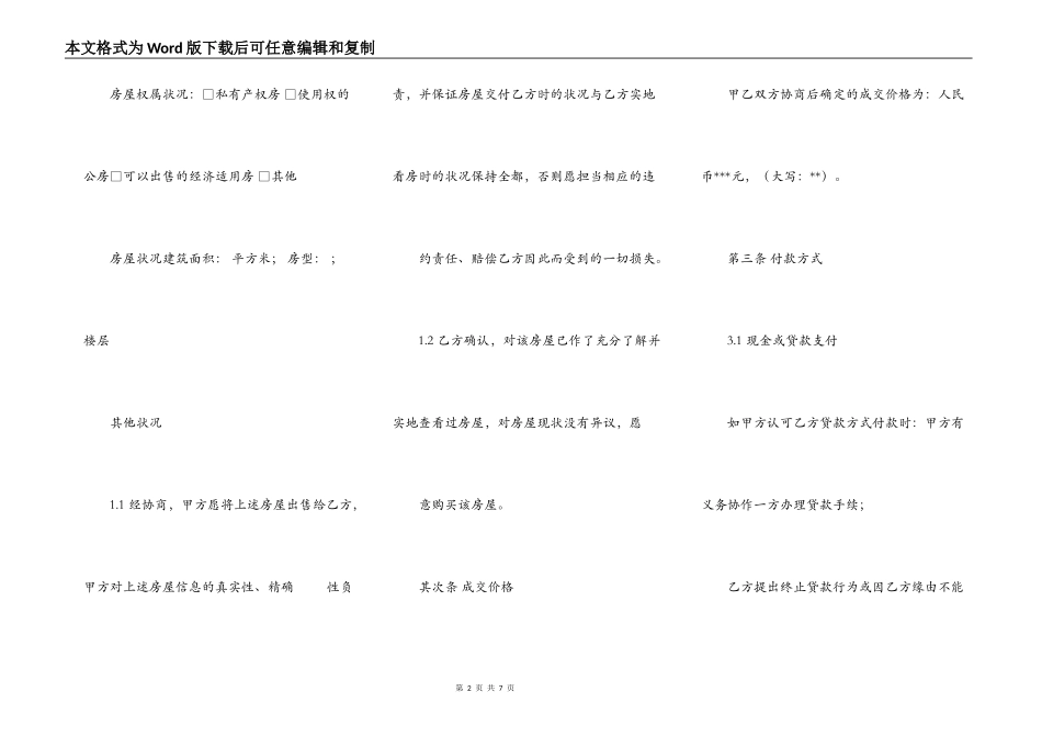 房屋买卖居间合同范文_第2页