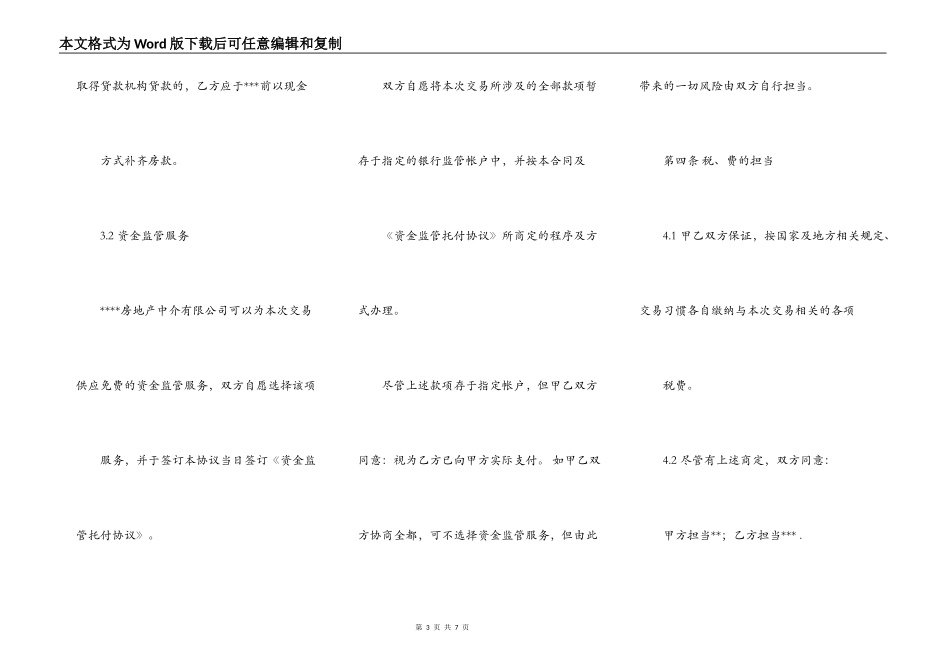 房屋买卖居间合同范文_第3页