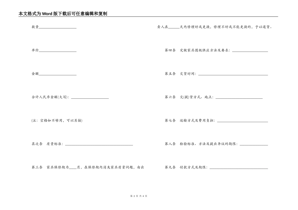 家具买卖合同样本一览_第2页